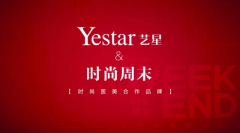 Yestar艺星全球星粉节携手上海时装周