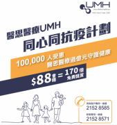 香港安苗HKPV惠享健康：仅