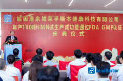 基因港100吨NMN余姚工厂正