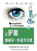 经常看手机眼干眼涩很严重，怎么办？广药白云山何济公卫目世明护眼喷雾有效改善眼睛干涩问题