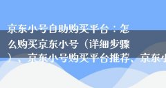 京东实名认证账号出售多少钱一个?最新价格表