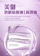 透明质酸钠润滑液使用说明