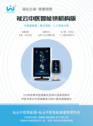 祉云中医智能镜成为美容医药公司拓客引流的AI利器