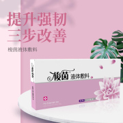 梭茵——女性阴道的修复
