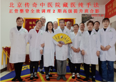 祝贺北京传奇中医院【藏
