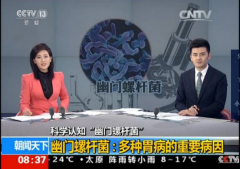 如何一次解决幽门螺杆菌？