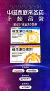 星鲨D牌维生素D滴剂荣登