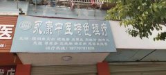 抖音项目瑞金市永康中医