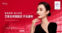Yestar 艺星超级星院全球旗
