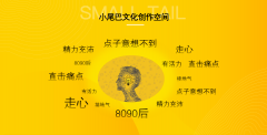 小尾巴文化创意讲述企业