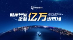 疫情之下|健康产业迎高峰
