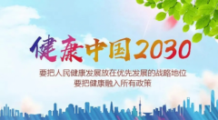 华盛攀达康，助力国人健康