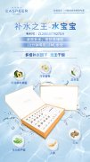 如何选择合适的补水产品？依思佩尔补水之王“水宝宝”！