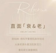 丽铂纳邀你一起揭秘衰老