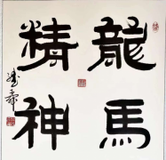 第二届北京文源书画院“