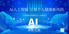 广州凯康科技AI智能健康分析及治疗保健经络仪器，开启健康生活新篇